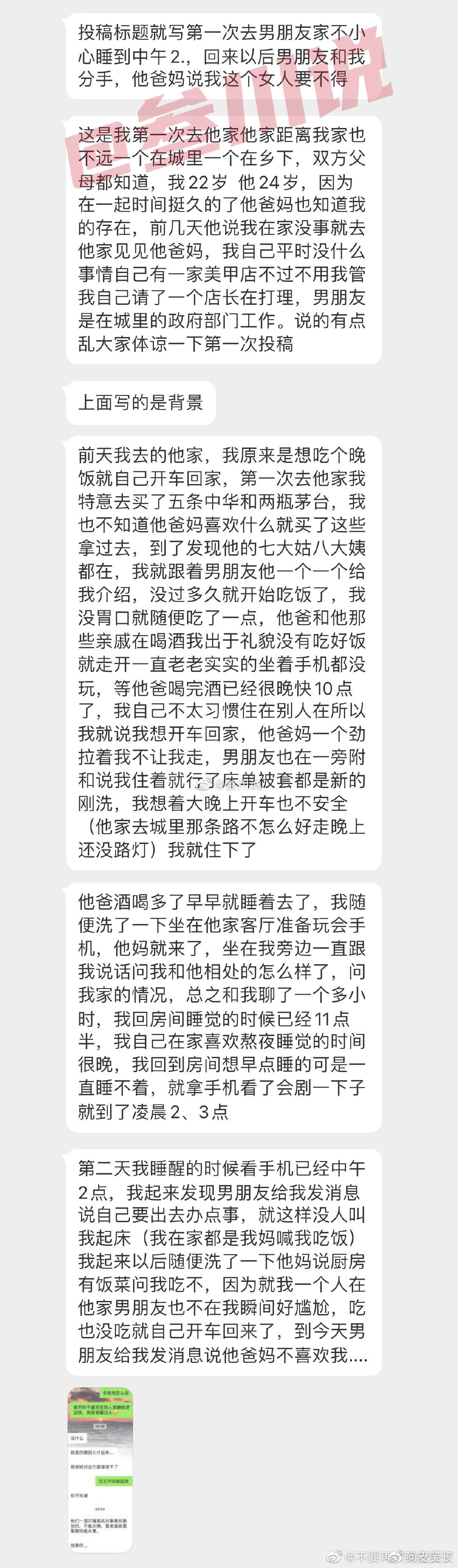 第一次去男朋友家，不小心睡到下午2点 ​​​