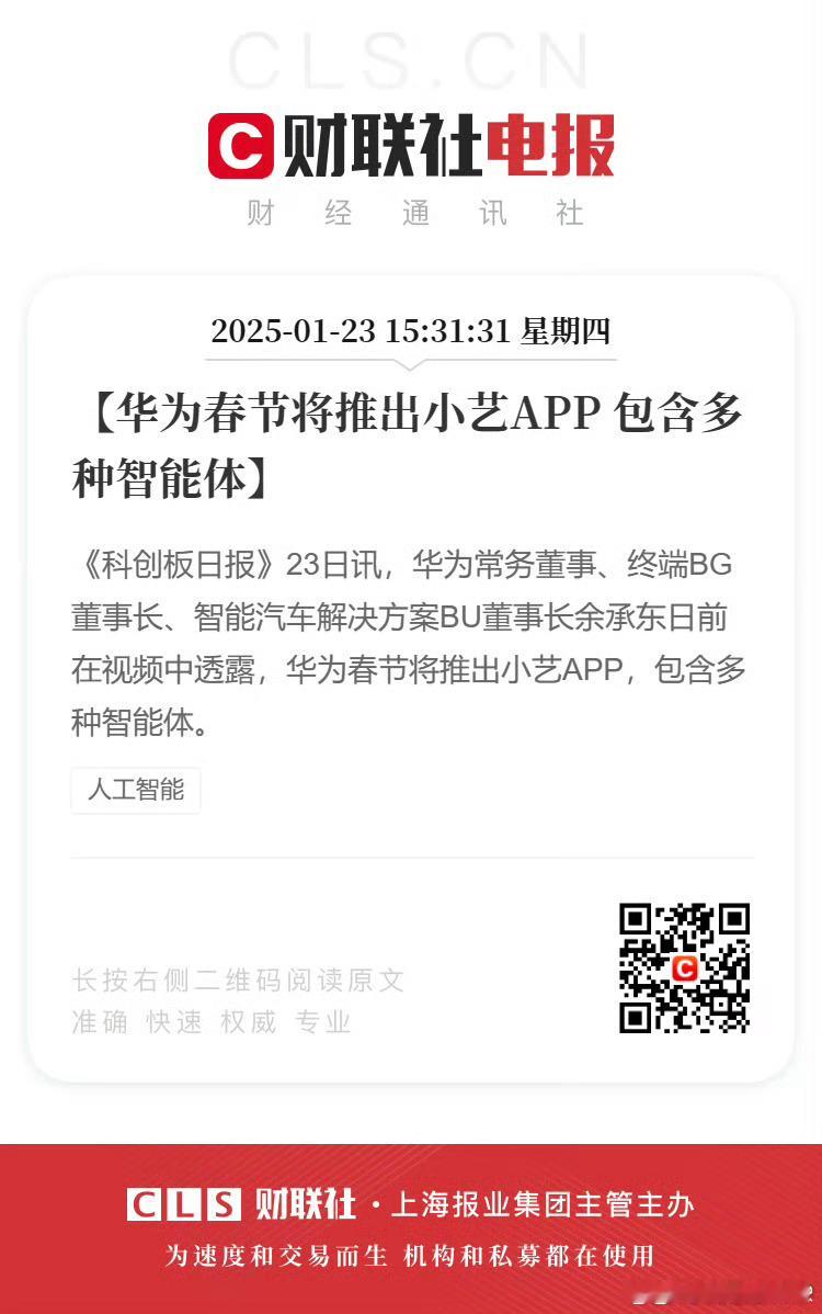 今天余总在视频号官宣，华为会在今年推出小艺APP，会包含多种智能体，让我们一起期