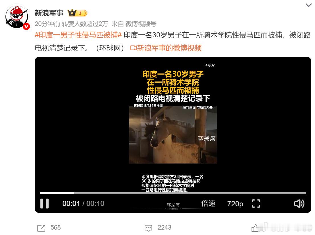 蜥蜴那个可能是假的，这个是真的印度一男子性侵马匹被捕 ​​​