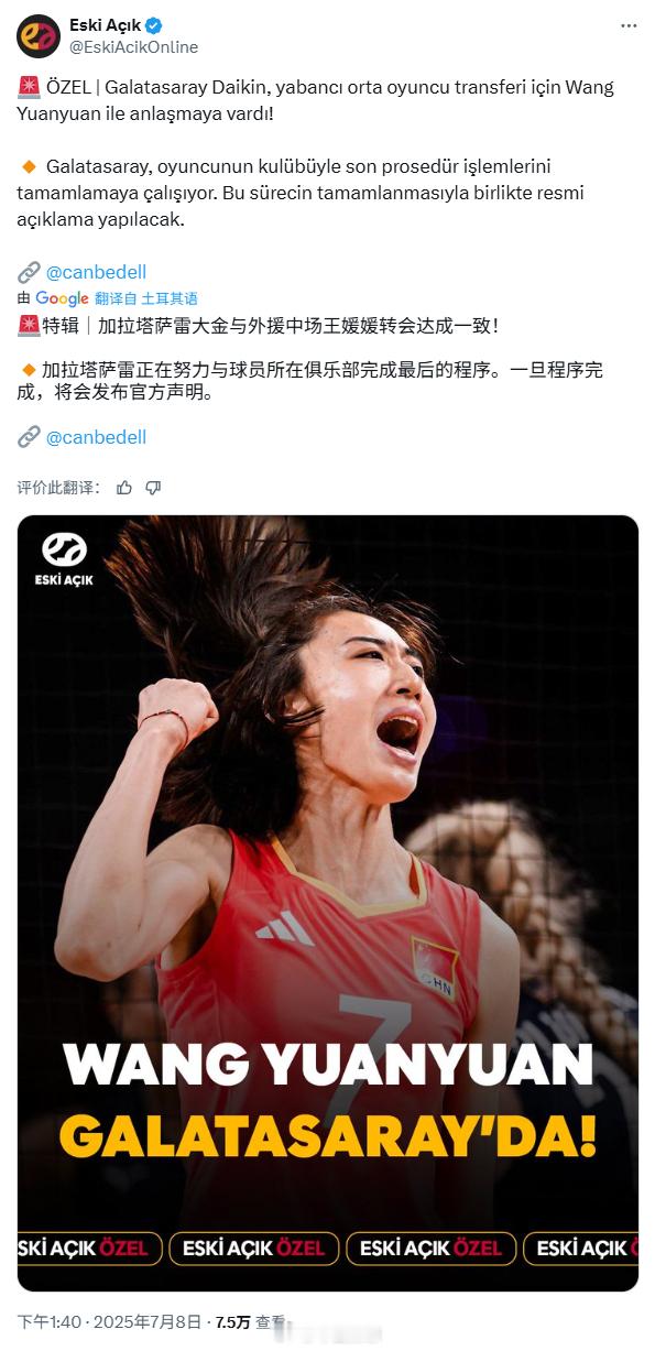排球明星 土耳其排球网媒爆料，加拉塔萨雷已经与外援副攻王媛媛的加盟达成一致，正在
