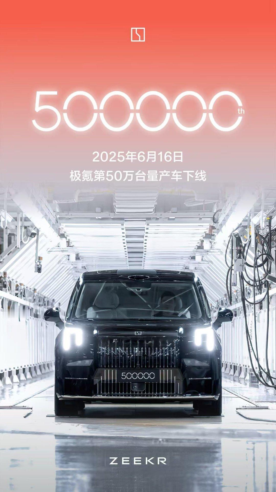极氪销量突破50万台极氪44个月完成50万台下线，背后必然有一盘产品矩阵大棋。从