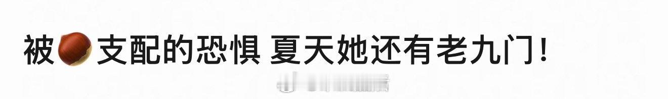 已经开始忆往昔+吃老本了嘛