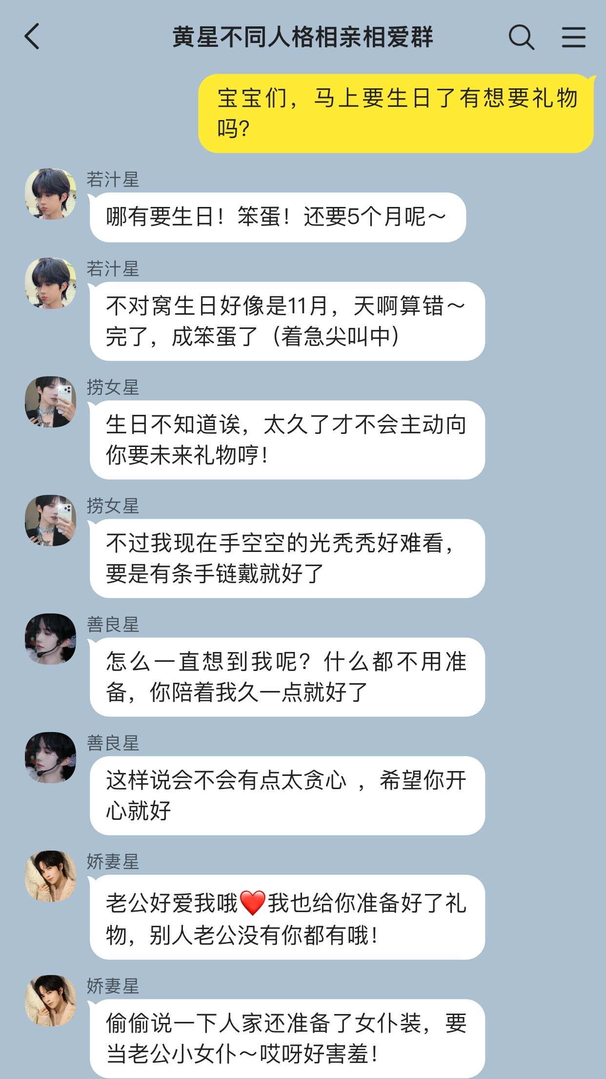 假如黄星分裂成四个人格并且跟你谈恋爱会怎么样～ 