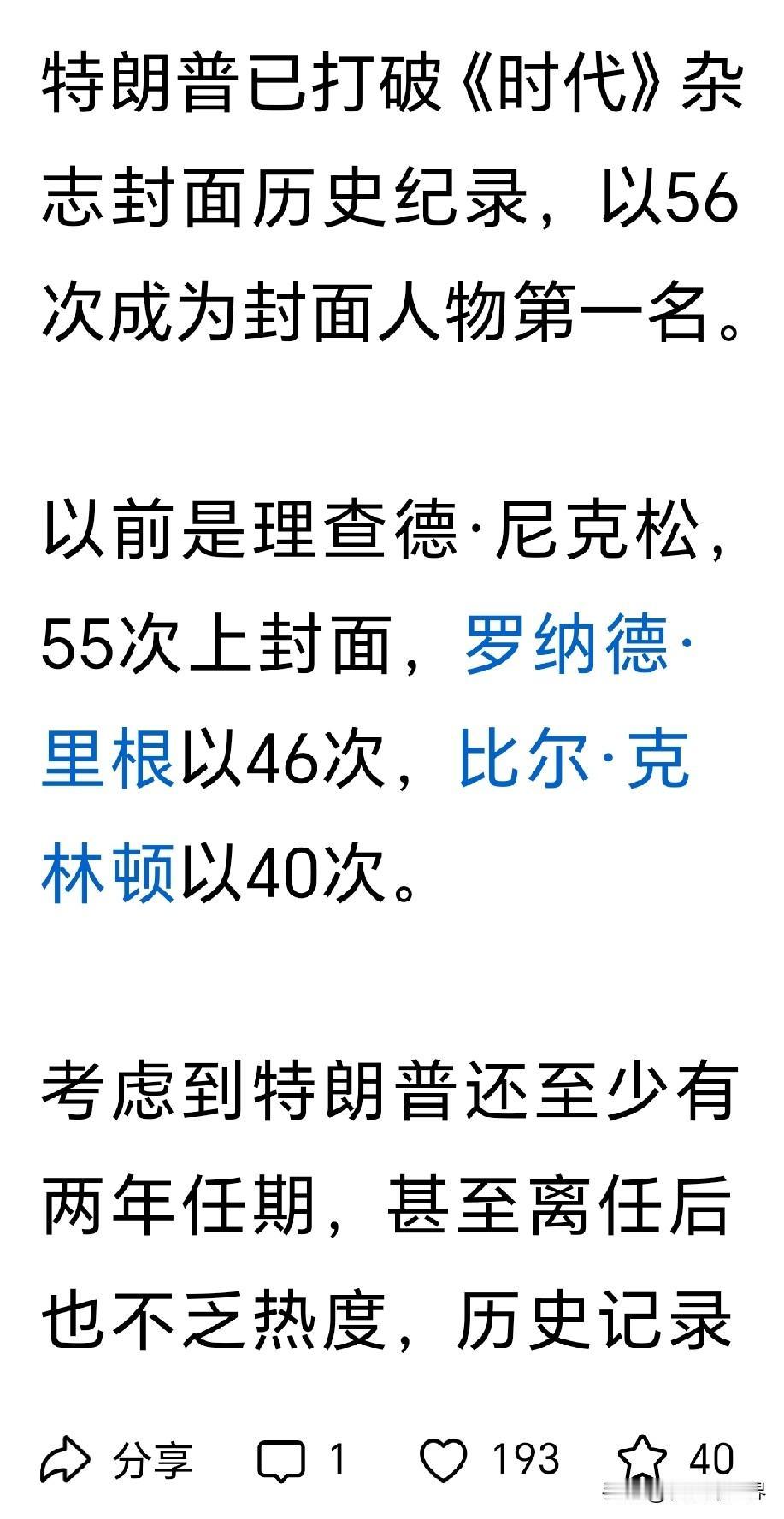有了特朗普，美国新闻业不寂寞
 
有特朗普在，美国舆论圈就永远不会缺少话题。
 