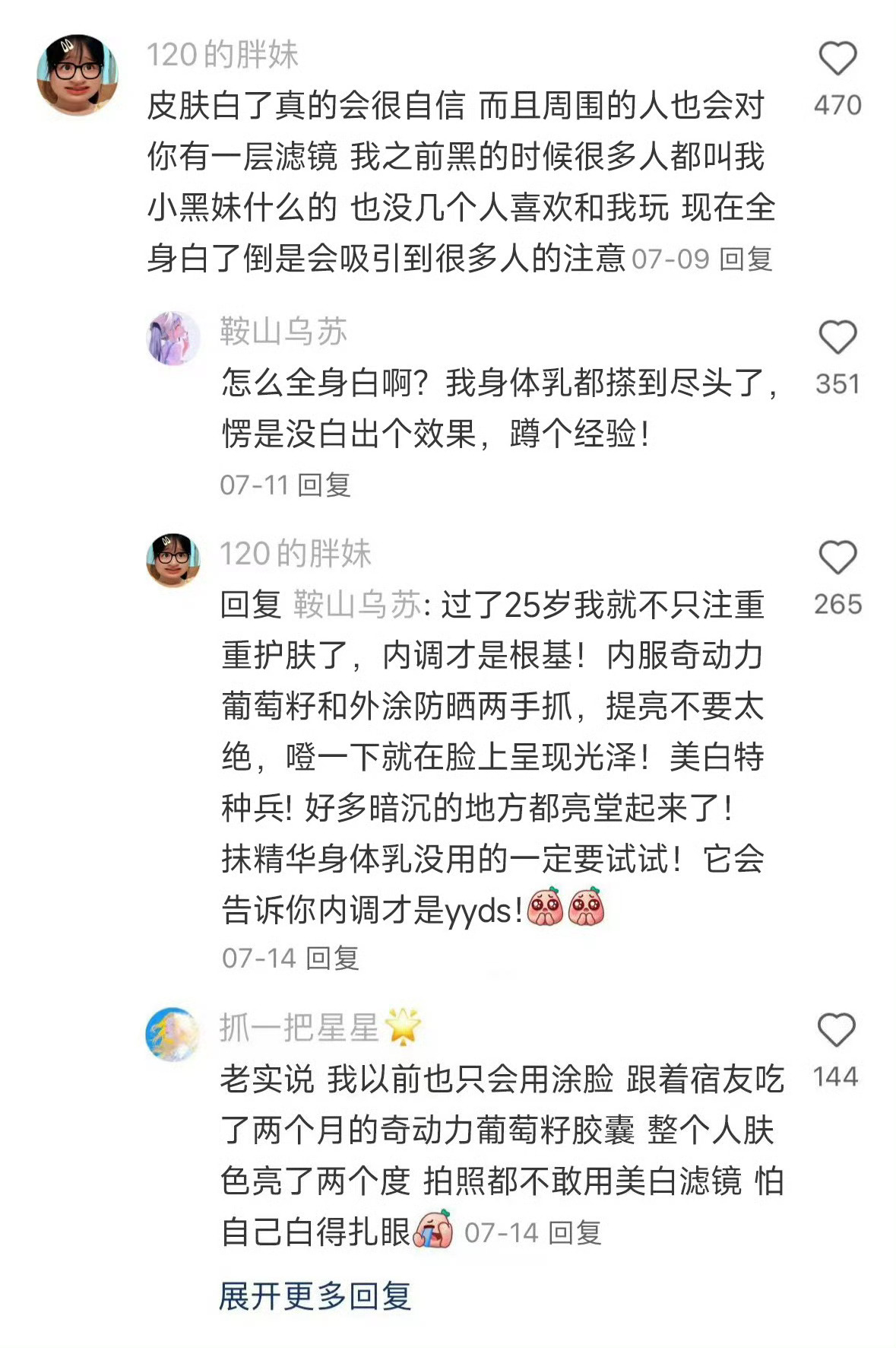 全身为什么面部皮肤看起来最差我不理解长的白的人在焦虑啥?!! ​ ​​​
