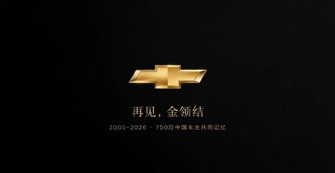 这两天雪佛兰退出中国市场的消息挺多人关注的。虽然车不在国内卖了，但新车还是会以合