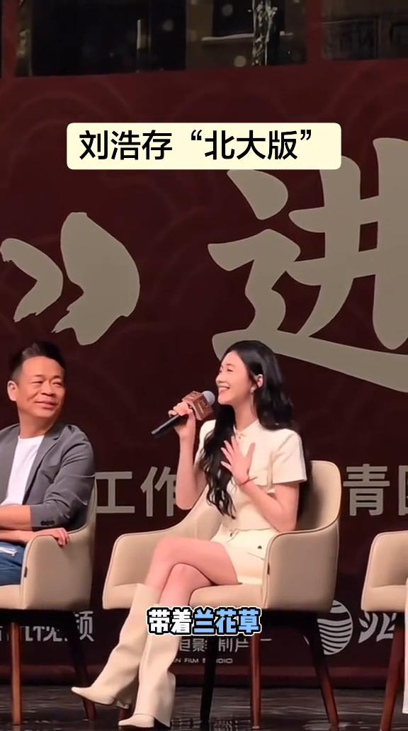 刘浩存"北大版"。
兰花草来两句好，我从山中来，带着兰花草种在校园中心。兰花开早
