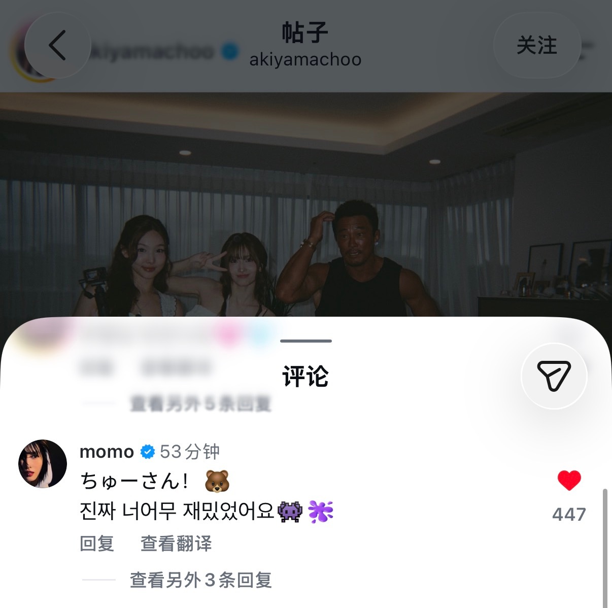 Momo平井桃🍑平井桃MiuMiu大使 260821 momo点赞回复秋成勋i