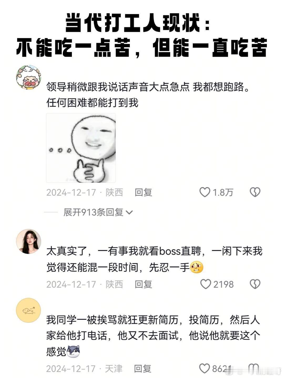 不顺心就想辞职忍忍又能干，窝窝囊囊干几年 ​​​
