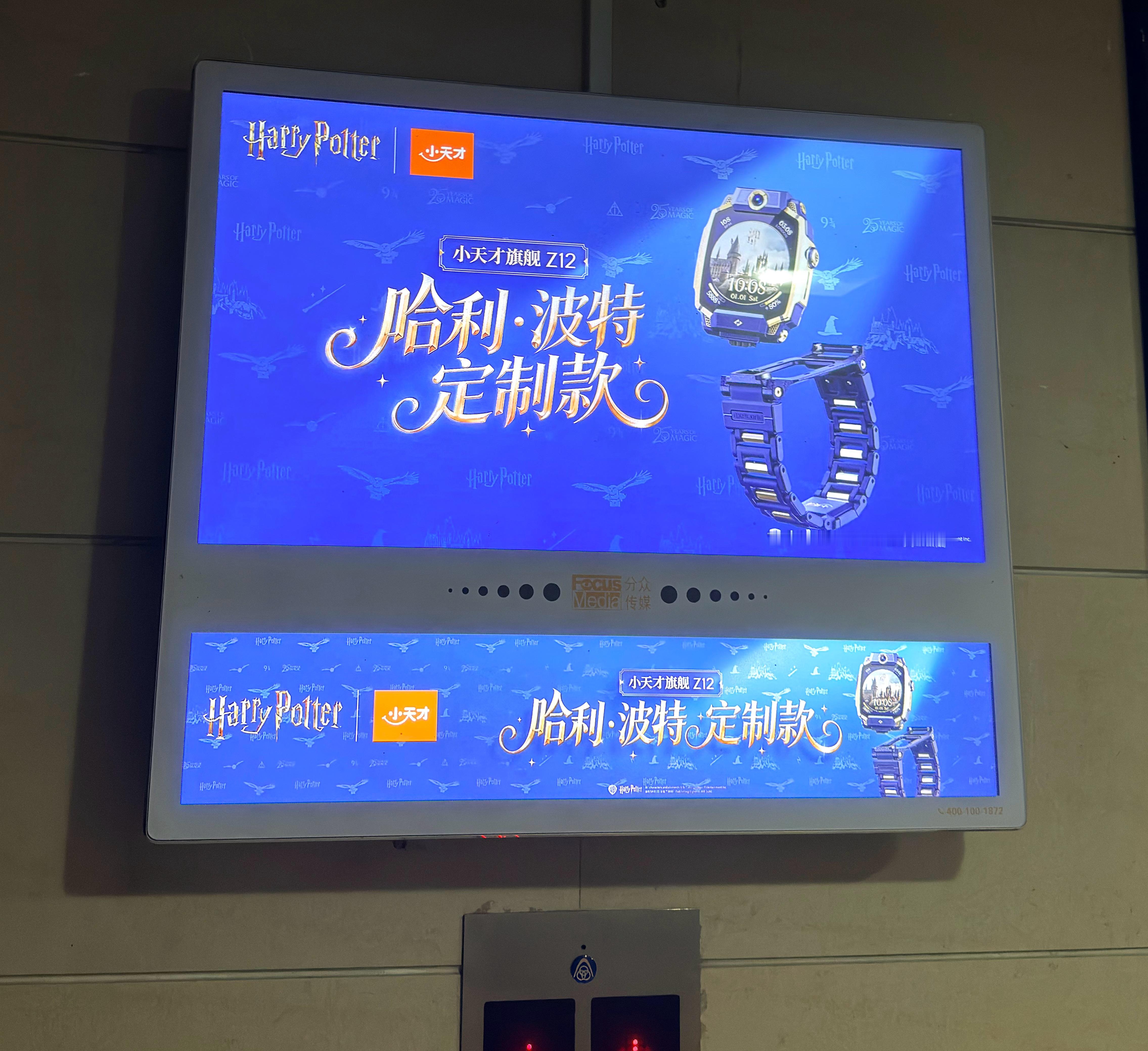 小天才也联名哈利·波特了！开始收割巫二代了！ 