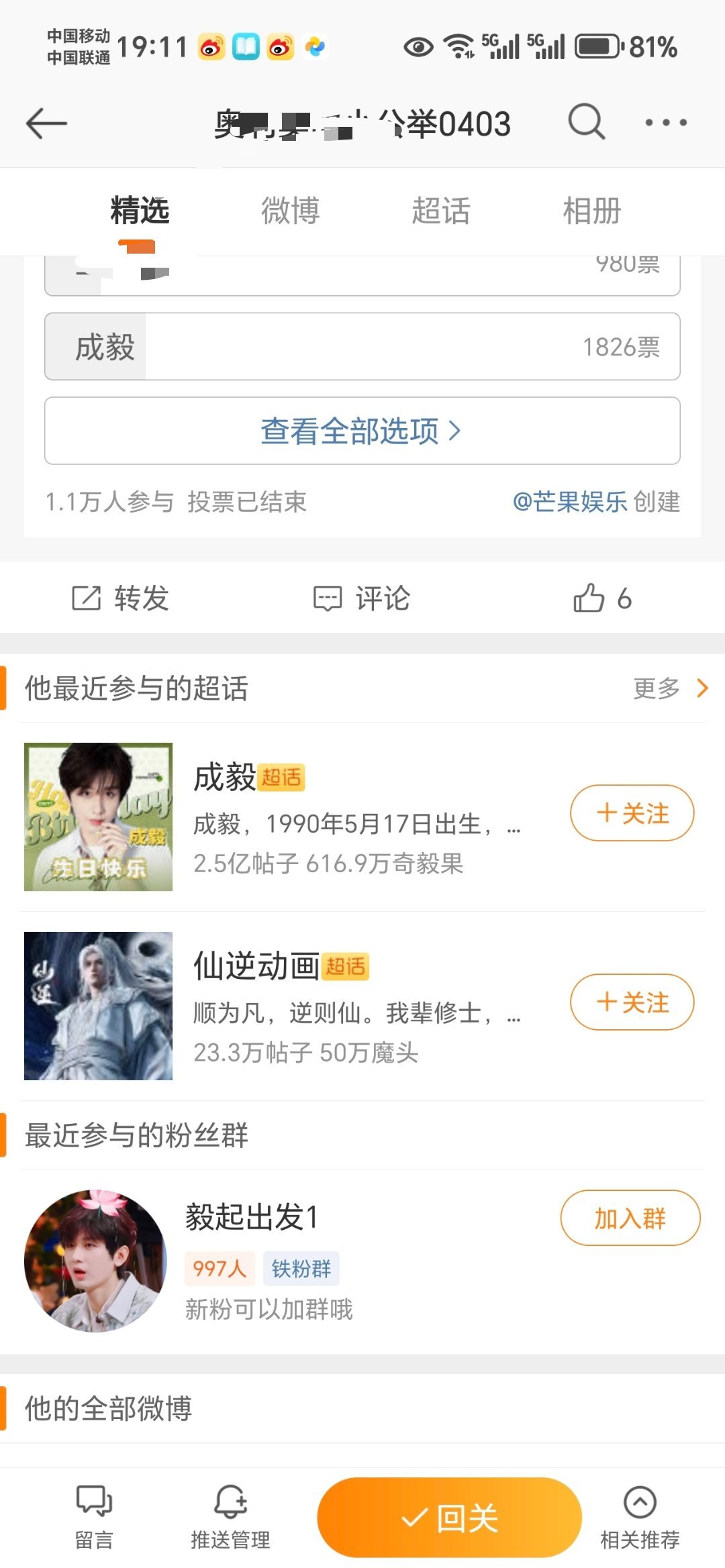 哪来的家禽，好像还是个烂茄子家禽cp粉退退退，晦气 