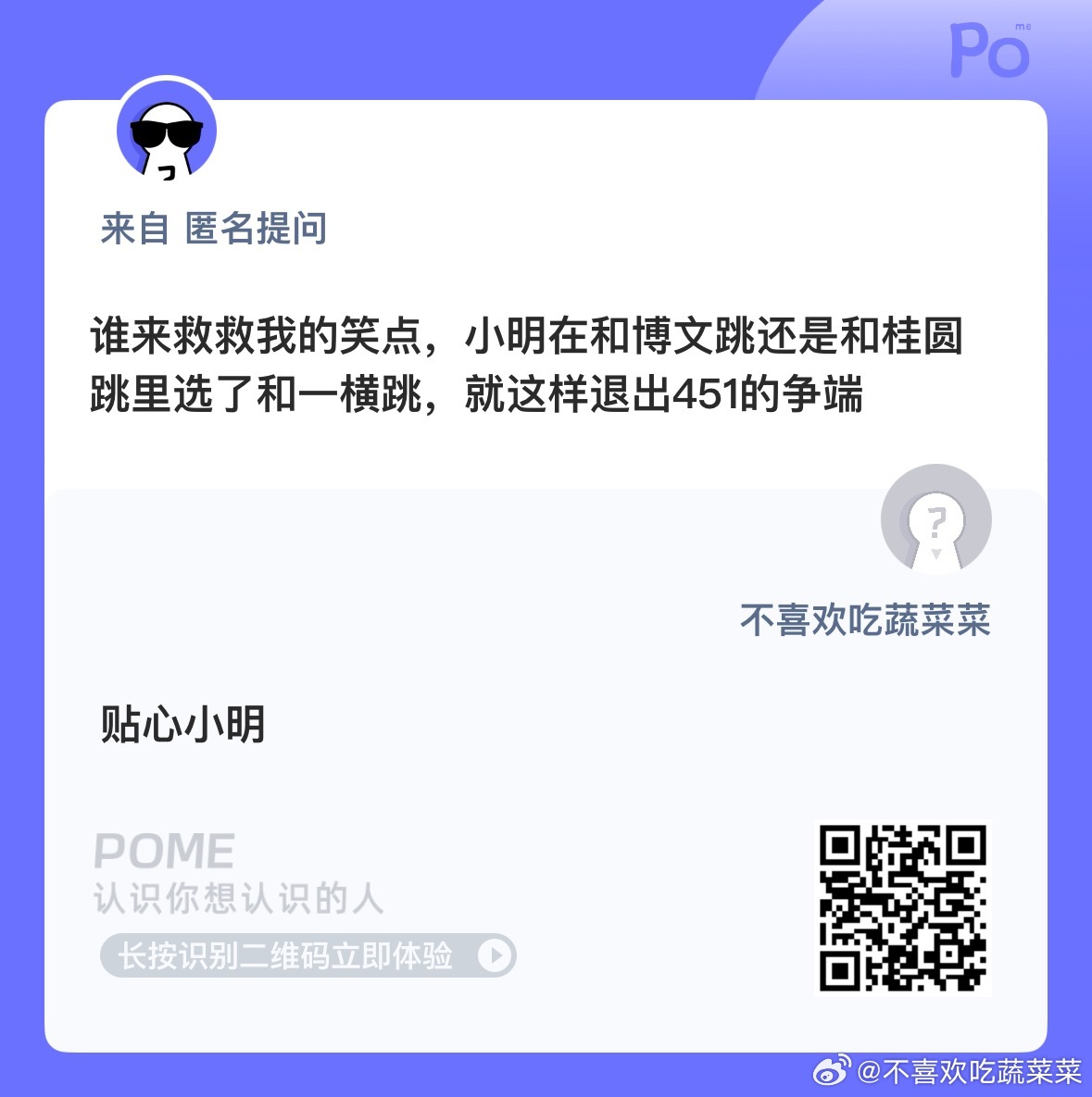 小明实名支持老哼451 ​​​