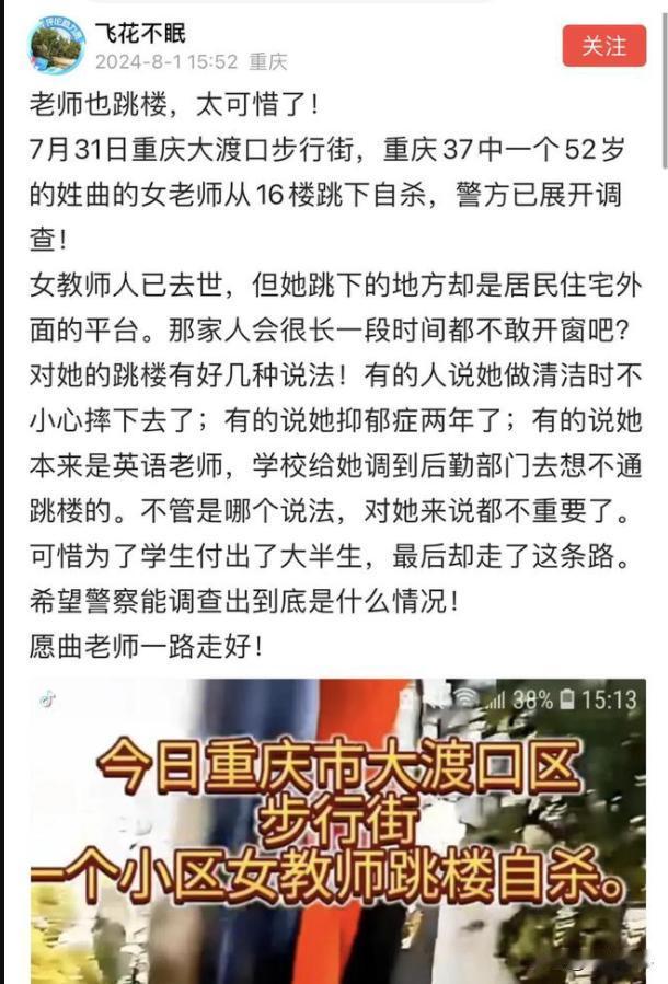 太悲催了！网传重庆一52岁女教师跳楼自杀，网友爆料事件起因

7月31日，在重庆
