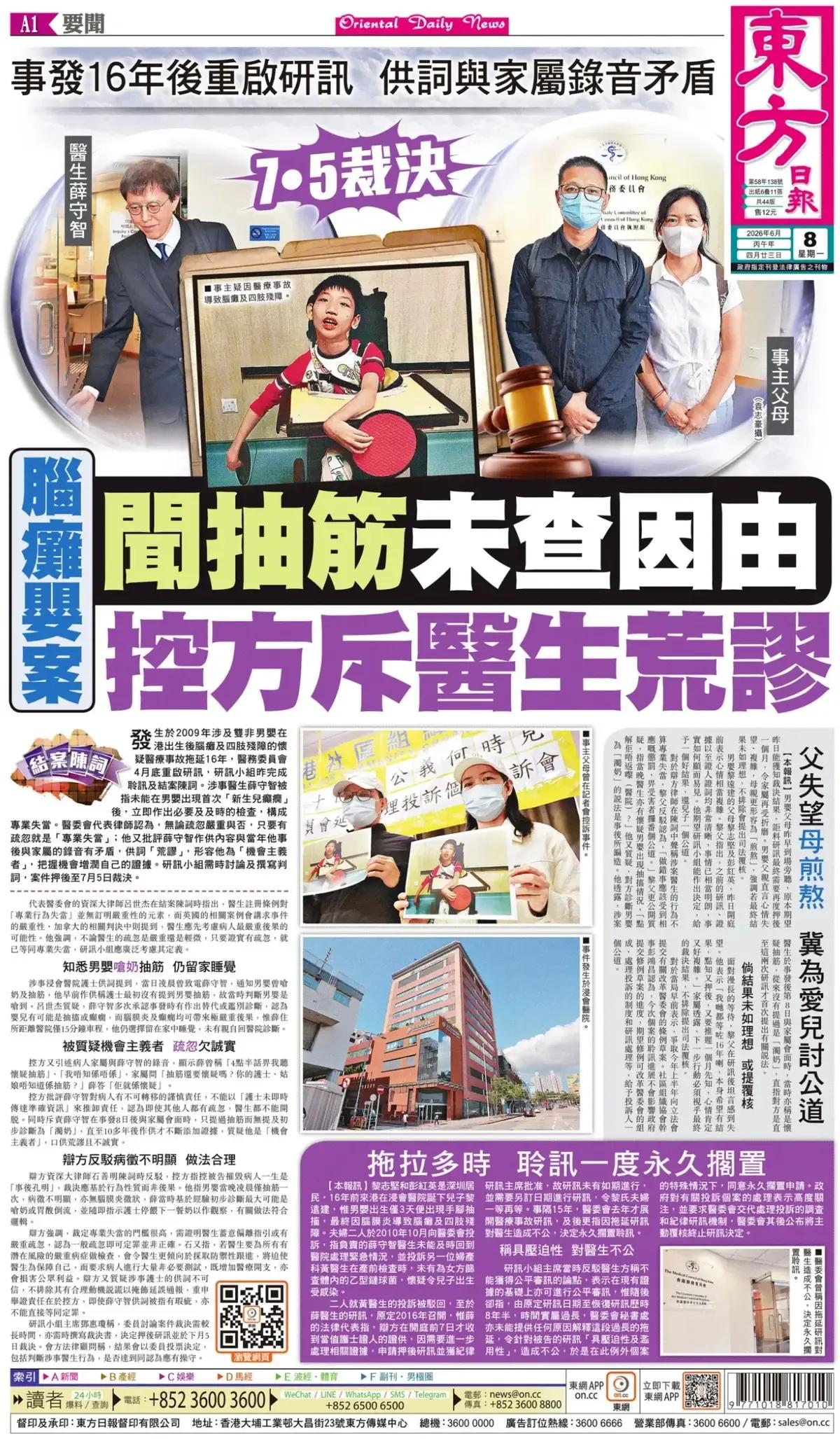 《东方日报》头版报道称，2009年，“双非”男婴在香港出生后出现脑瘤及四肢残障的