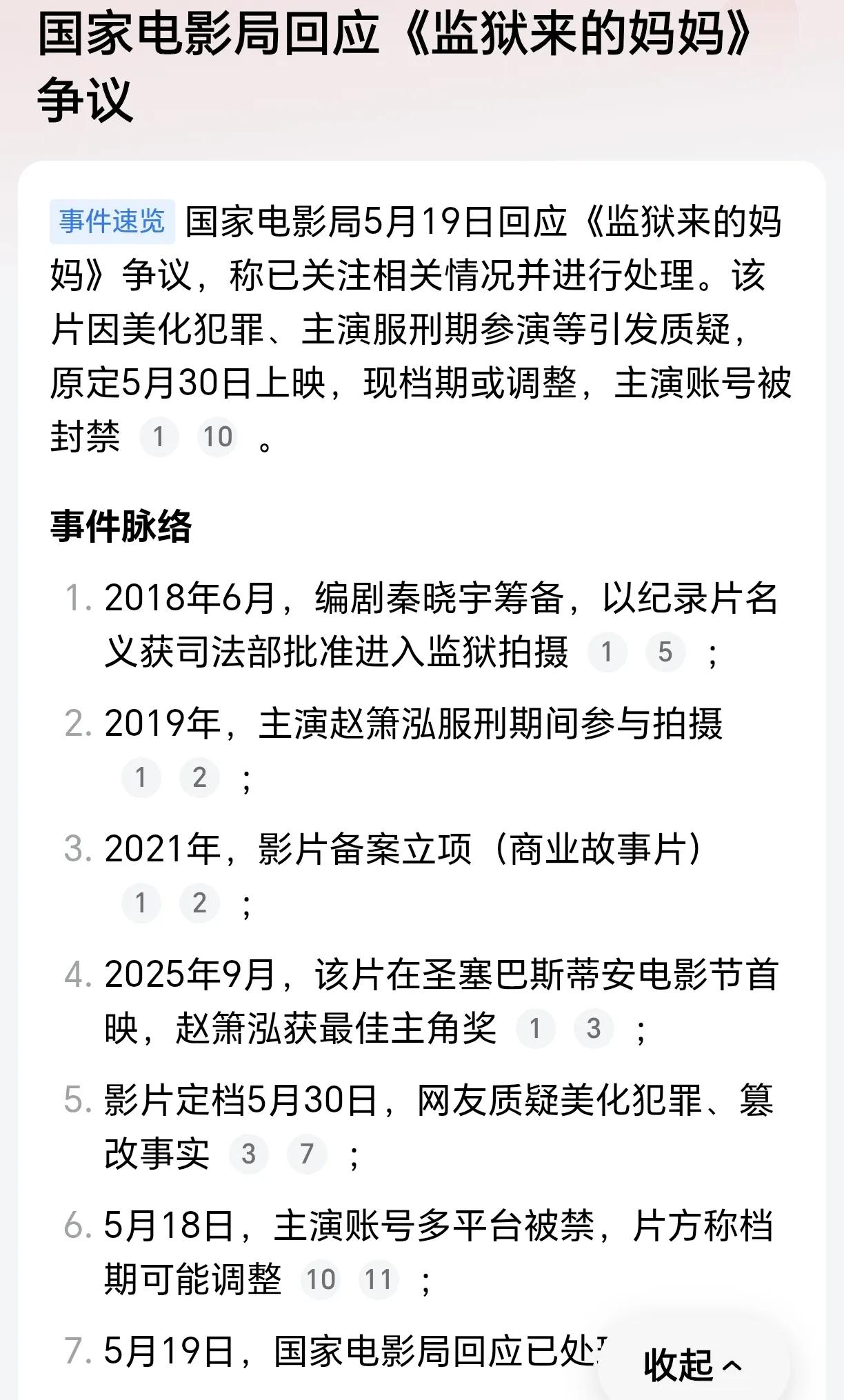 影片《监狱来的妈妈》除了剧情是三观炸裂的“艺术改编篡改事实真相”外，其他的也是越