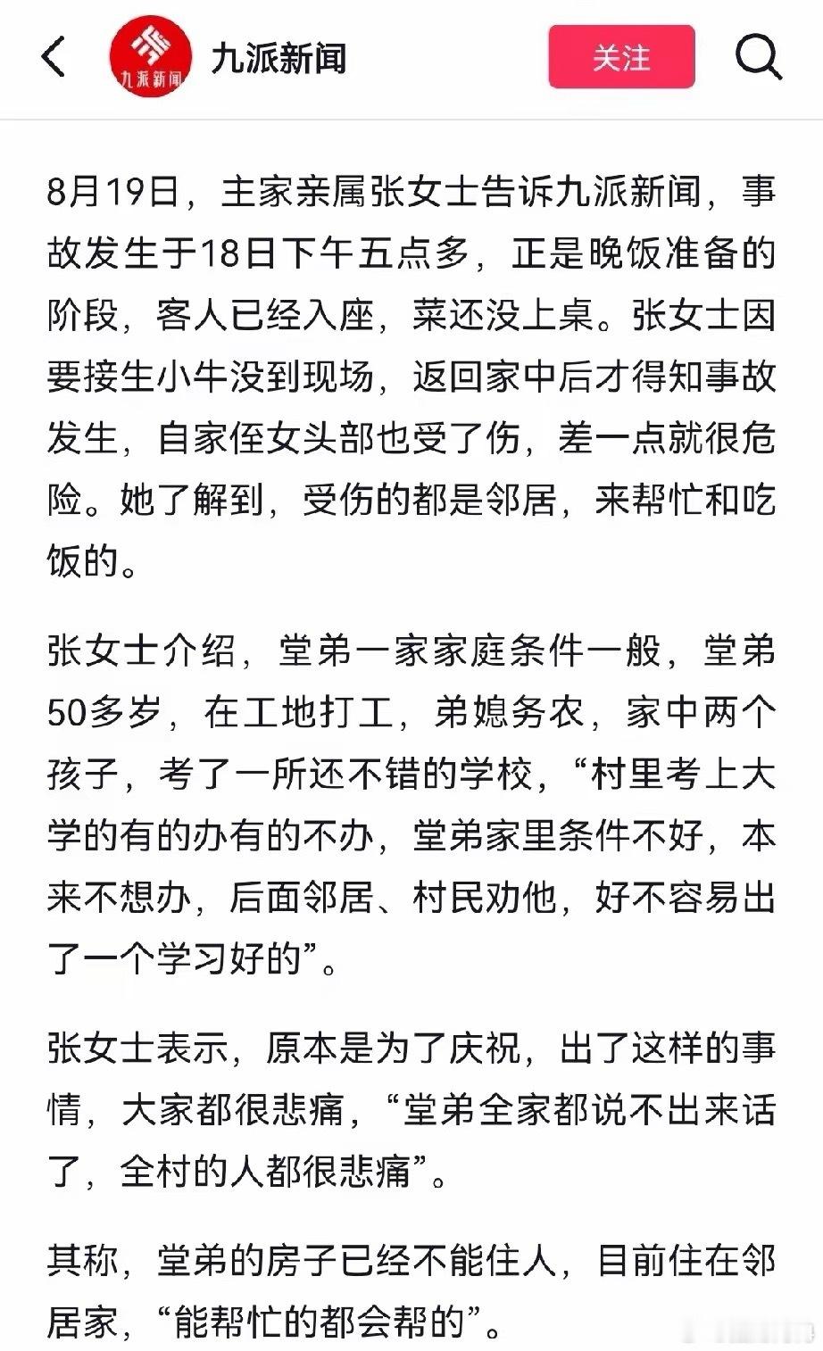 从九派新闻的报道可以了解到，办升学宴的主人家中两个孩子都考取了不错的学校，本来因
