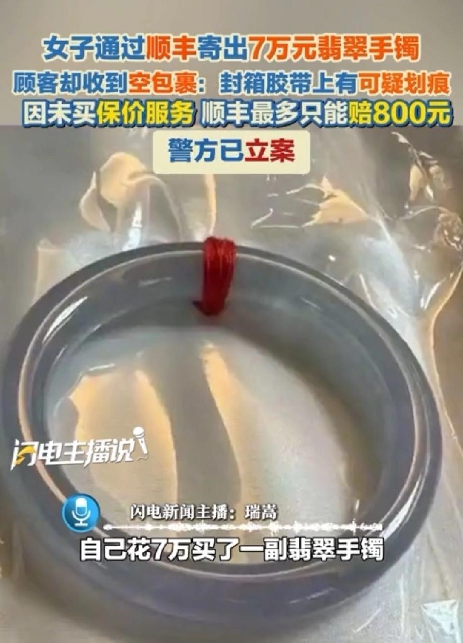 广东，女子把价值7万元的翡翠手镯通过快递寄给顾客，不料，顾客收到快递后，发现里面