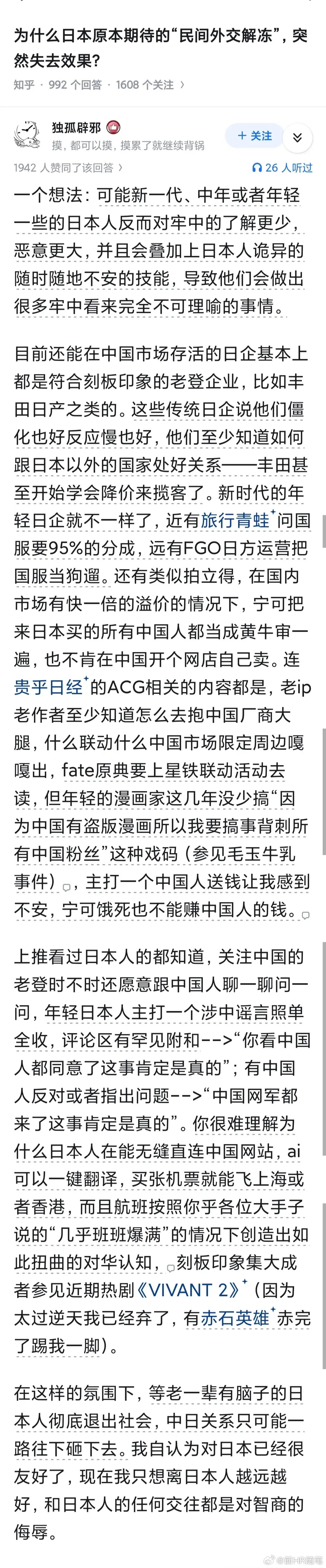 日本社会是一个非常扭曲的社会，现在主流网民还是认为比中国强大，保持曾经的优越感，