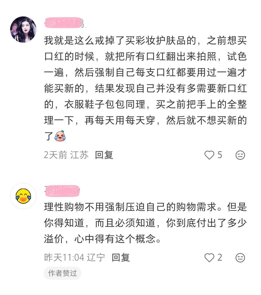 一些控制物欲的方法[思考] ​​​