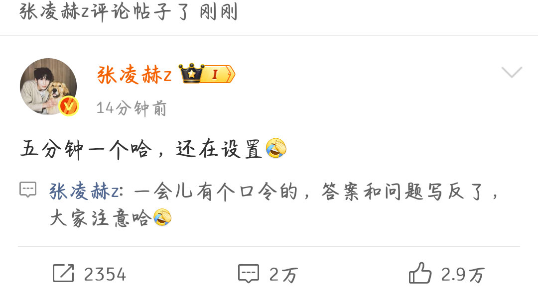 张凌赫张凌赫五分钟一个红包 别太宠啦！！！张凌赫！！这五个连一半都没有，你要发多