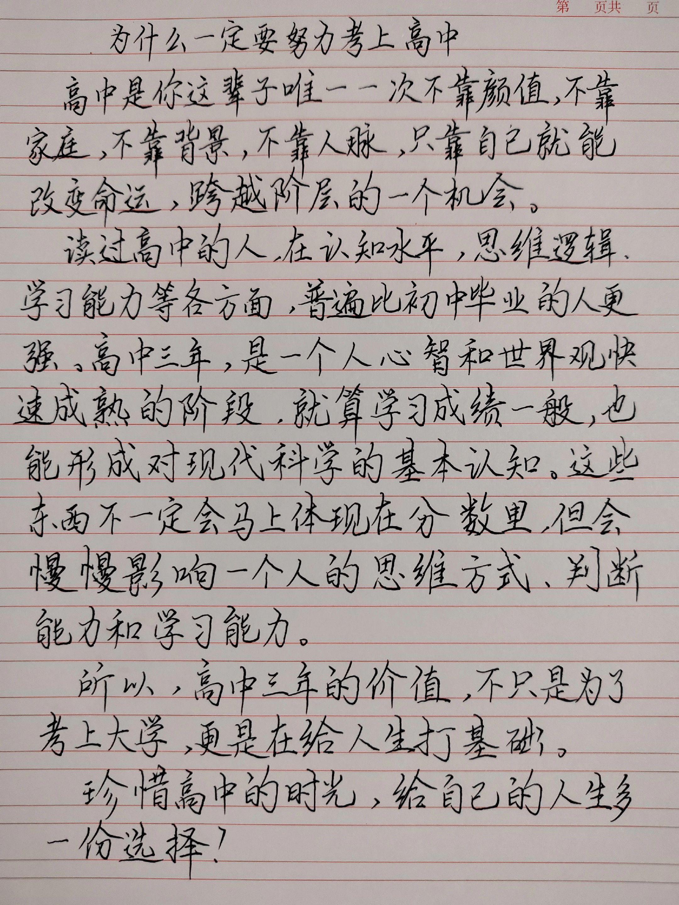 为什么要读高中 读书改变命运