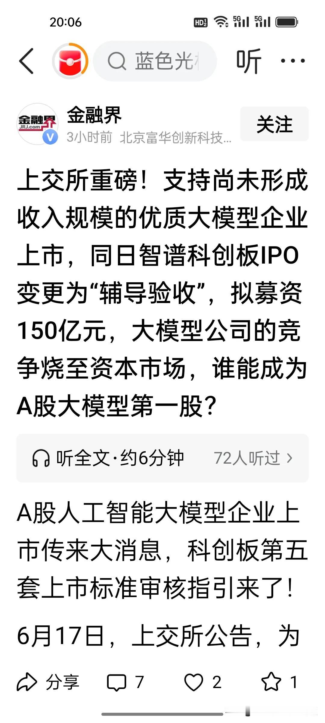 谁会成为A股首家纯正大模型上市公司？创始人会不会超越钟睒睒成为中国新首富?今天，