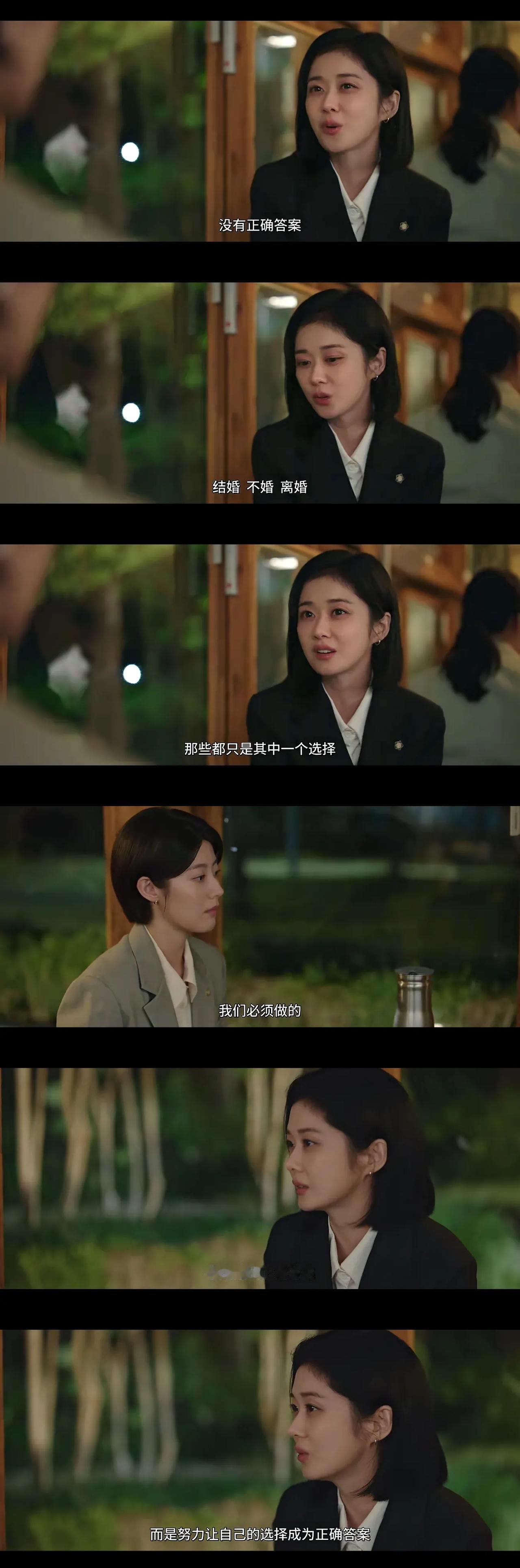 没有正确答案
结婚、不婚、离婚
那些都只是其中一个选择
我们必须做的
不是选出正