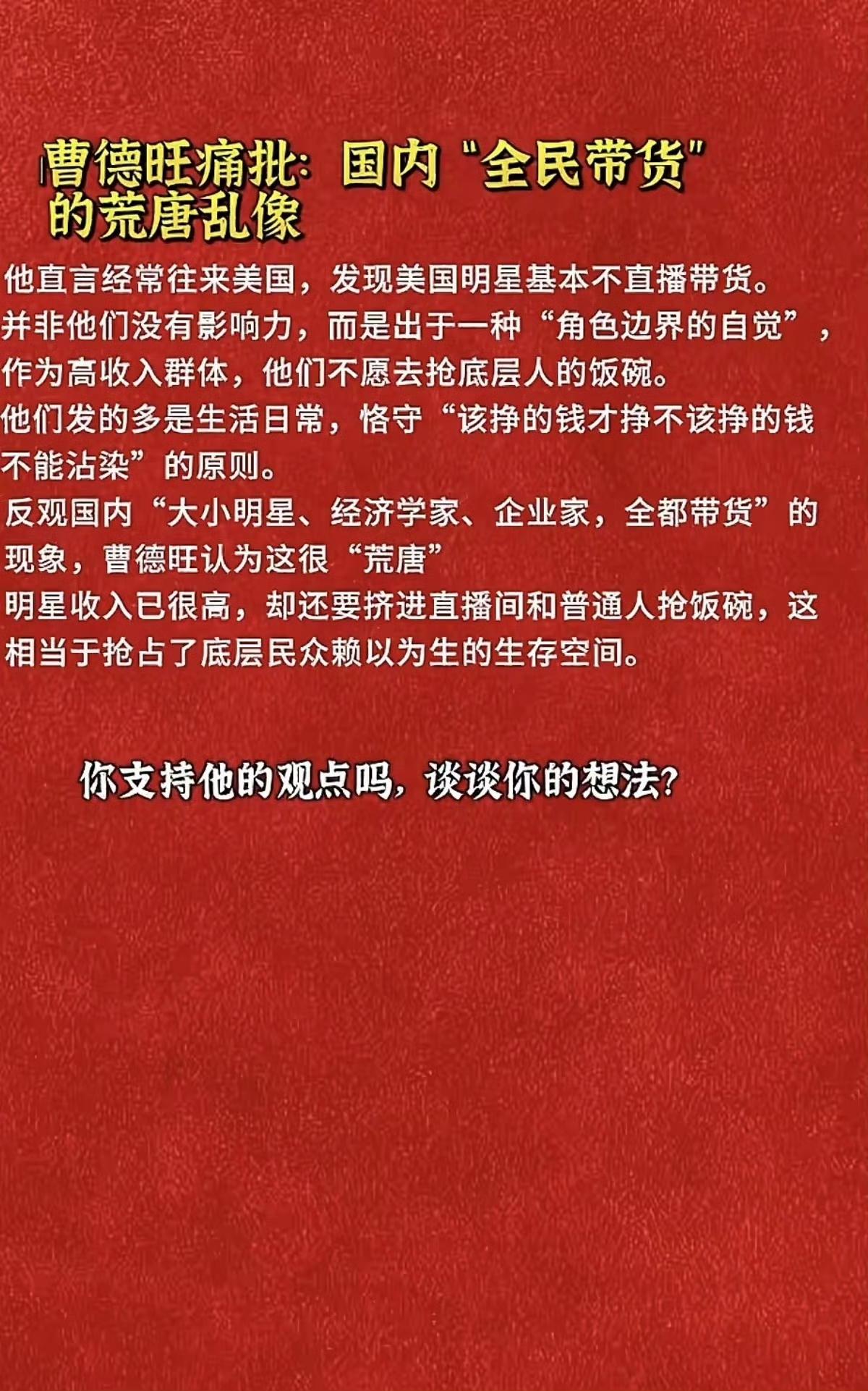 “玻璃大王”曹德旺近期因两件事再度站上舆论风口：一边是他痛批国内“全民带货”乱象