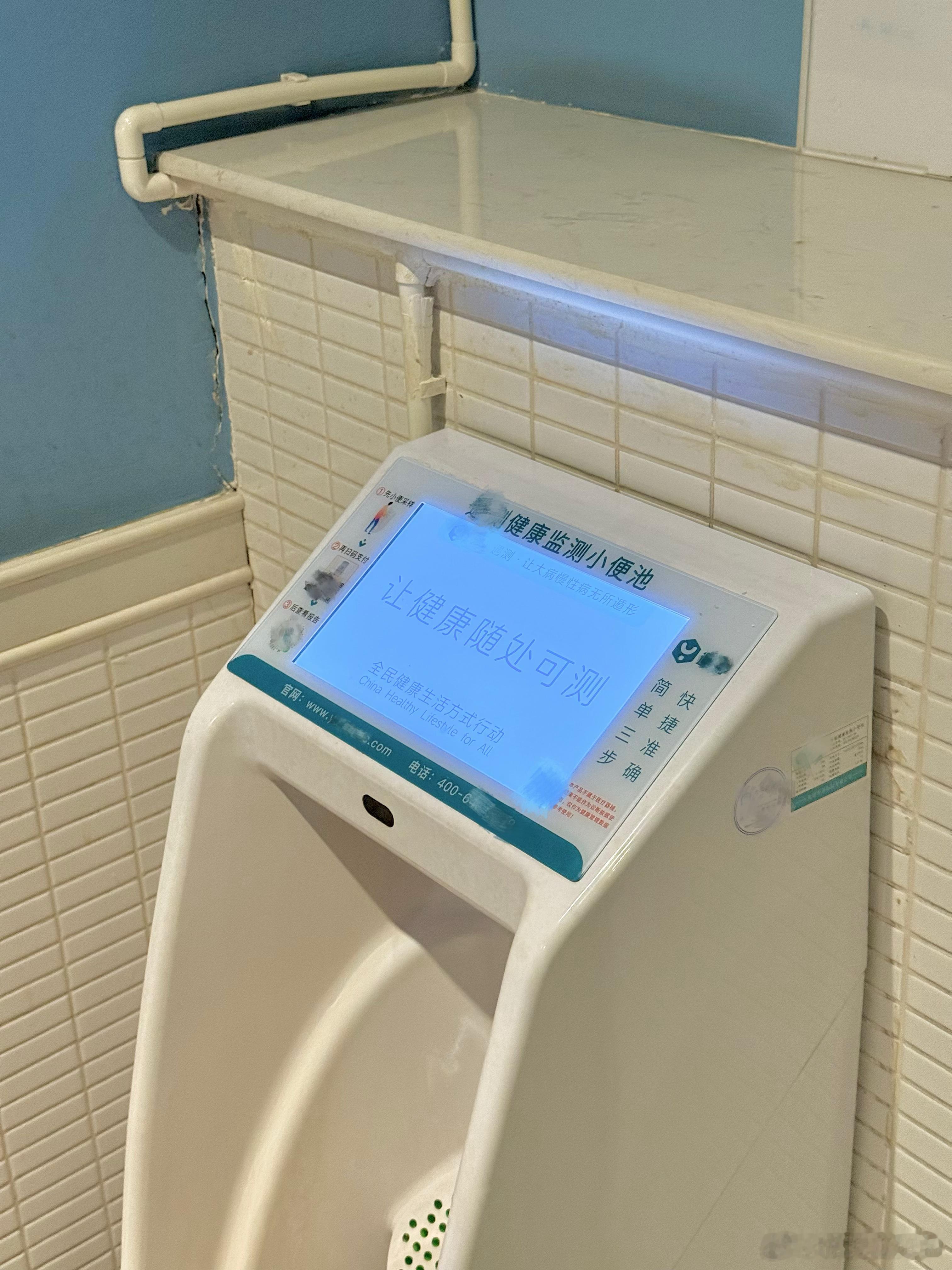 讲道理，总感觉这种所谓可以监测健康的小便池就是骗人的，暂且不说能不能测出来，公共