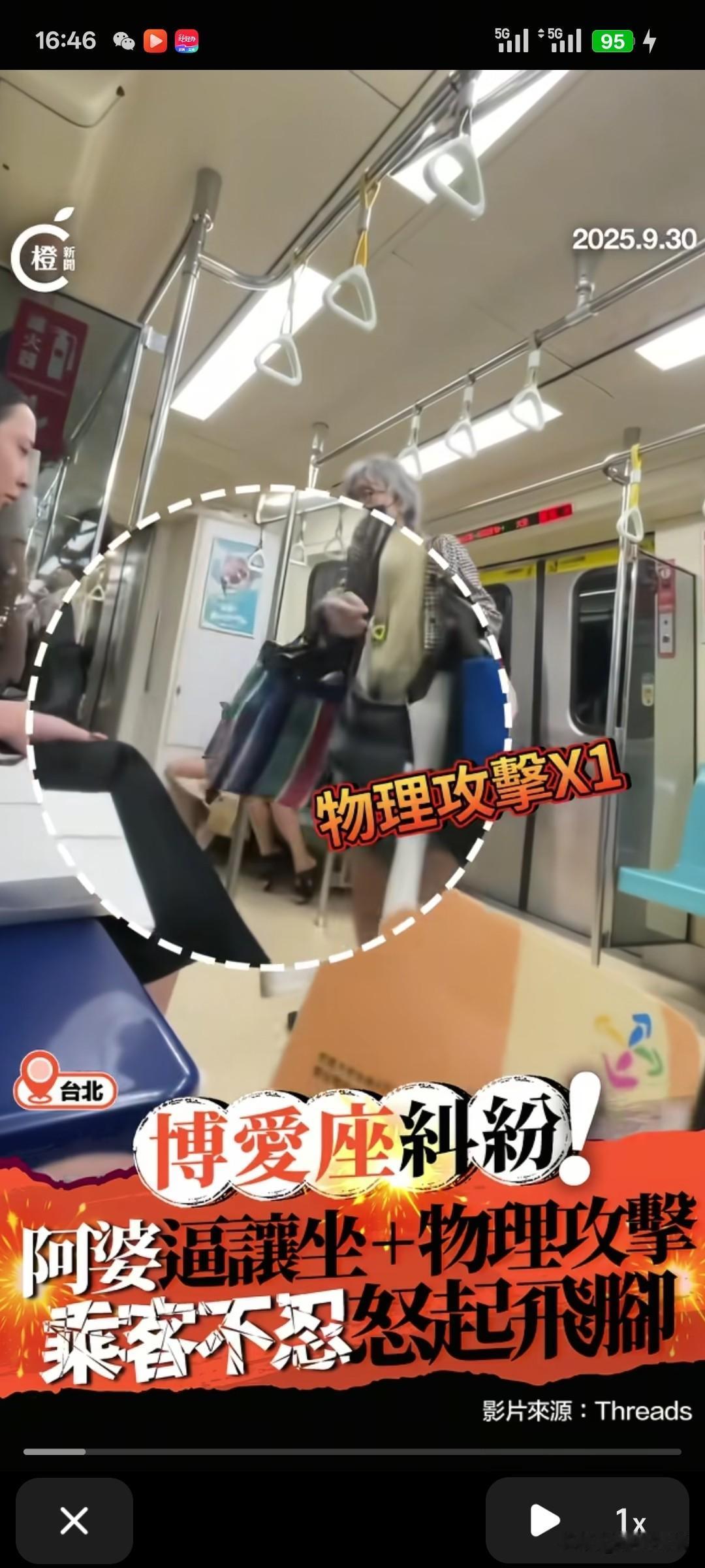台北捷运逼人让座被踹飞老太太还有后续，万万没想到这老太太居然还是通缉犯，9月30