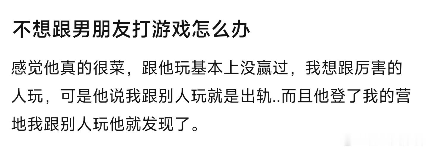 不想跟男朋友打游戏怎么办？王者荣耀