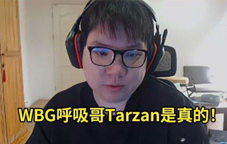 #AJ确认Tarzan加入WBG##AJ确认呼吸哥加入WBG# AJ确认呼吸哥T