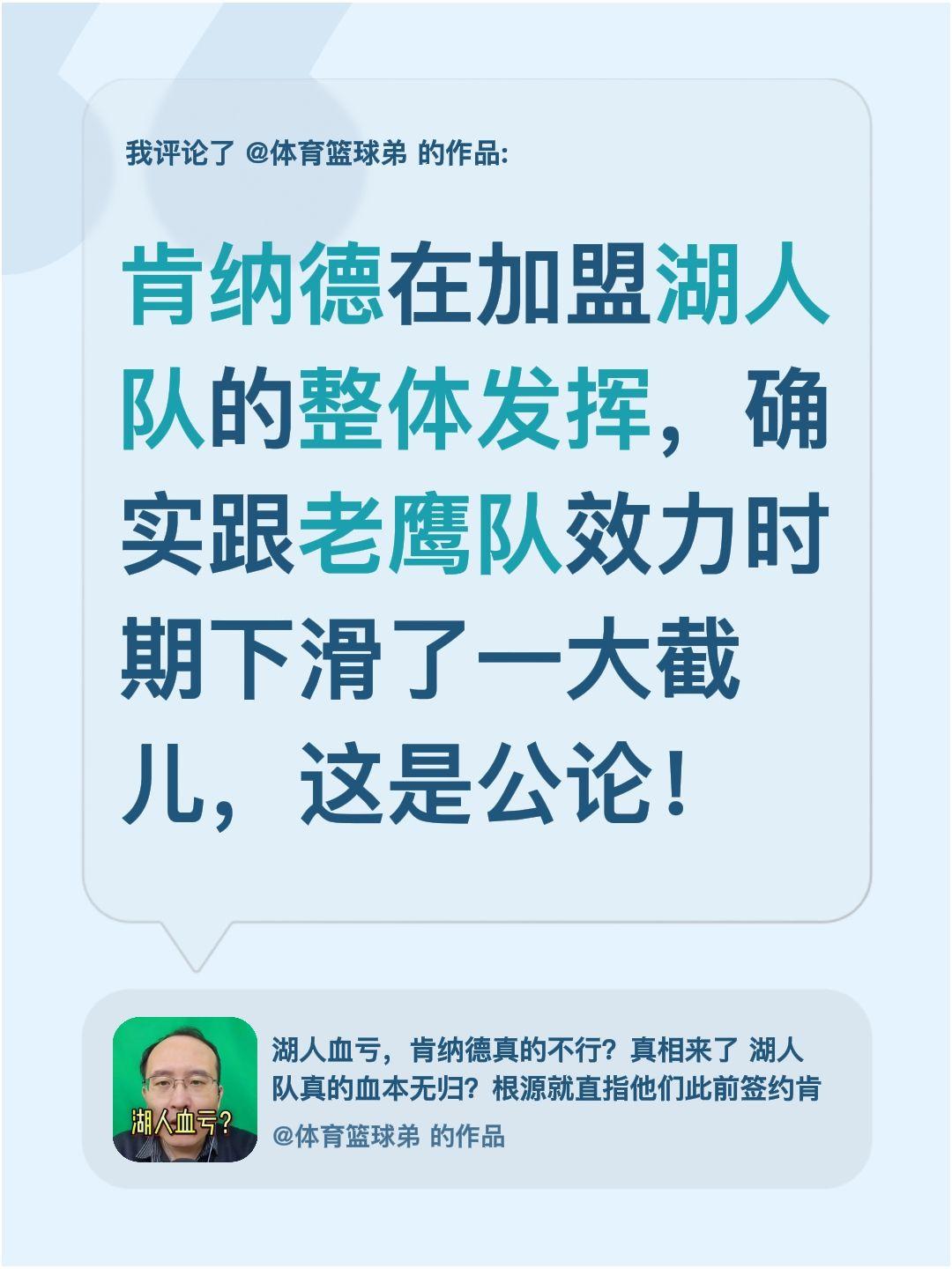 我评论了 的作品： 肯纳德在加盟湖人队的整体发挥，确实跟老鹰队效力时期...