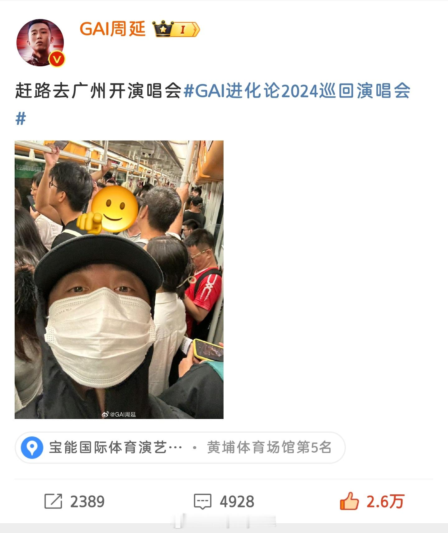 GAI全副武装坐地铁 为了明天广州的演唱会，GAI全副武装晚高峰期间和网友们一起