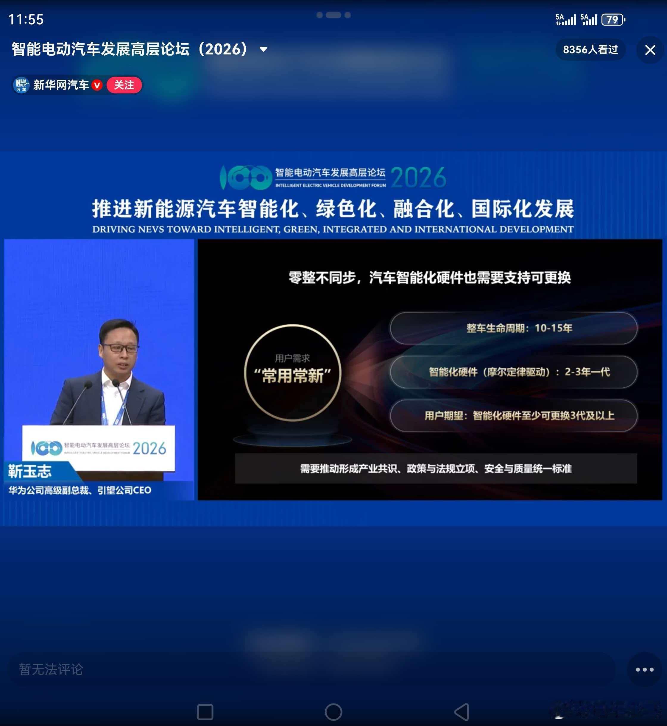 现有监管相比目前汽车智能化发展的节奏有些滞后。目前智选车上很多华为的零部件其实设