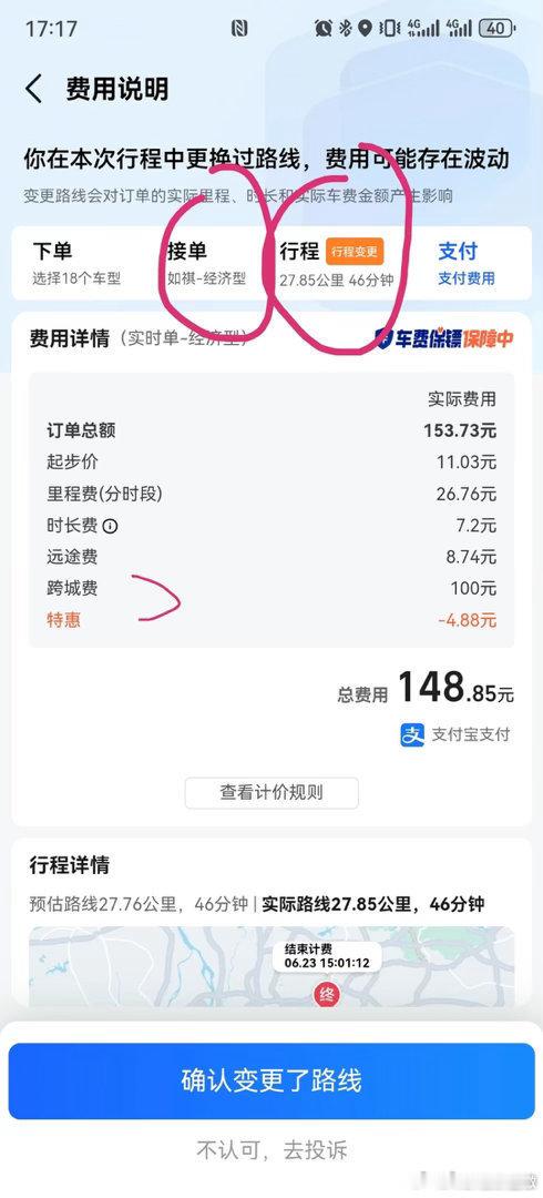 网约车跨城费坐网约车28公里被收100元跨城费【广州一乘客打网约车28公里被收1