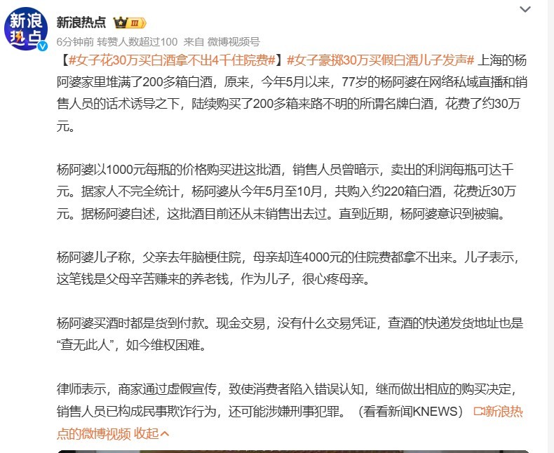 女子花30万买白酒拿不出4千住院费 上海这个77岁的老太太之所以花这么多钱买酒，