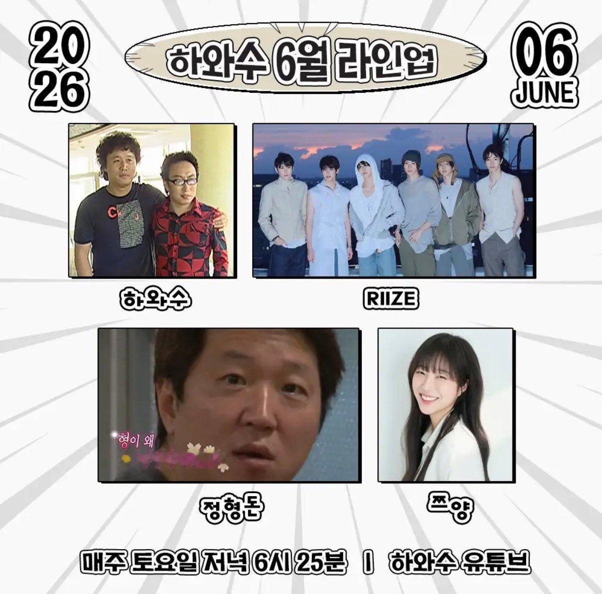六月出演YTB节目<河與洙（하와수）>