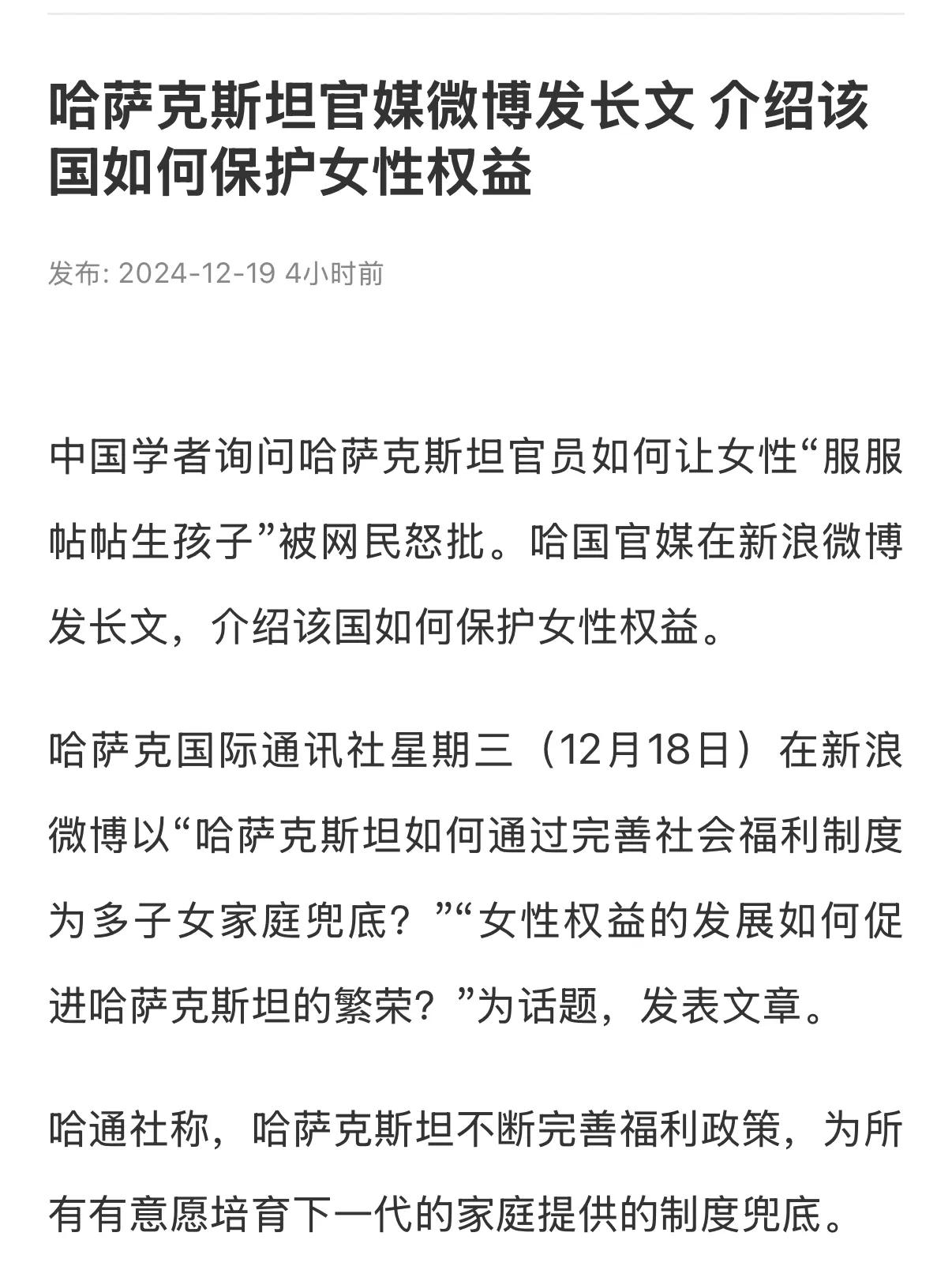 哈萨克斯坦官媒发长文介绍该国如何保护女性权益三孩生育政策来了