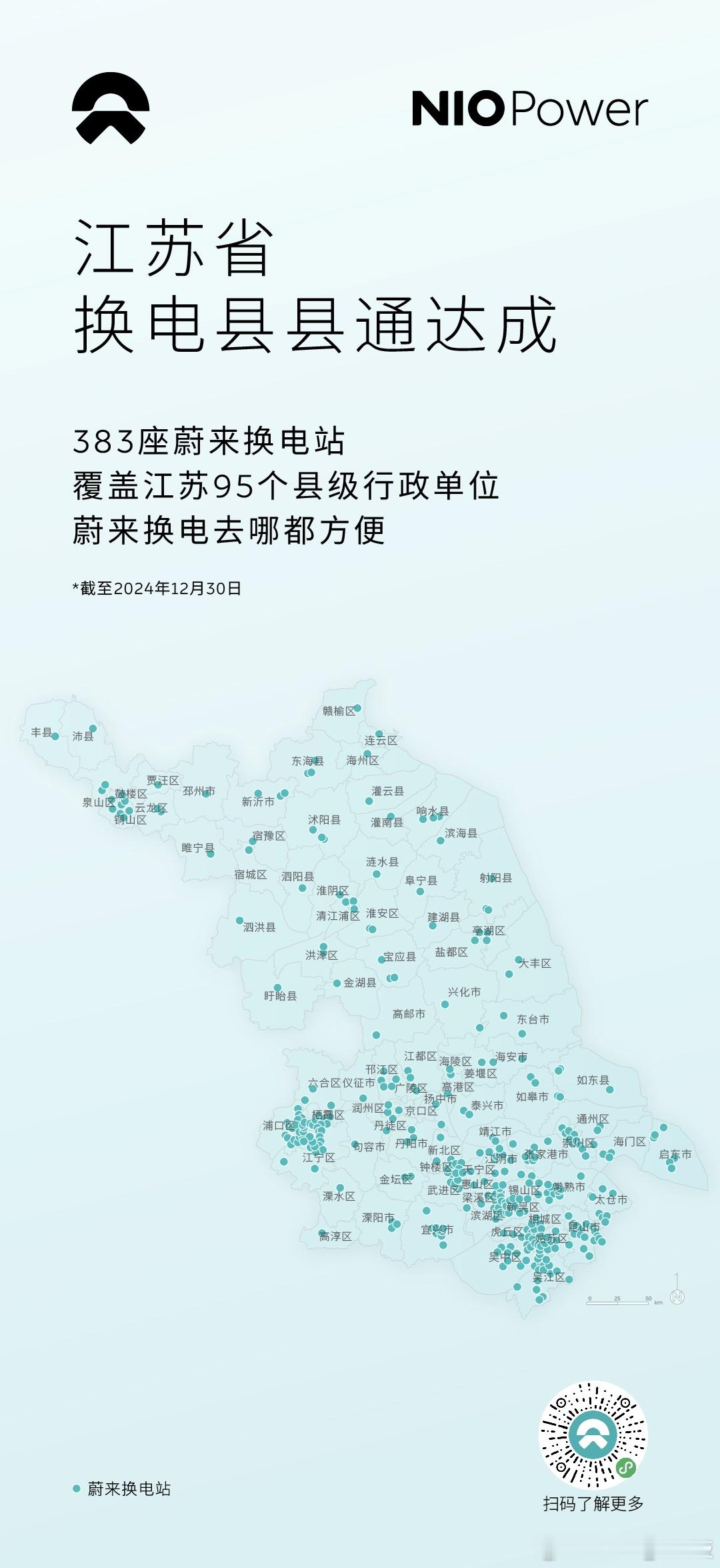 江苏正式实现：蔚来换电县县通！覆盖江苏全省95个县及县级行政区蔚来能源正加速推进