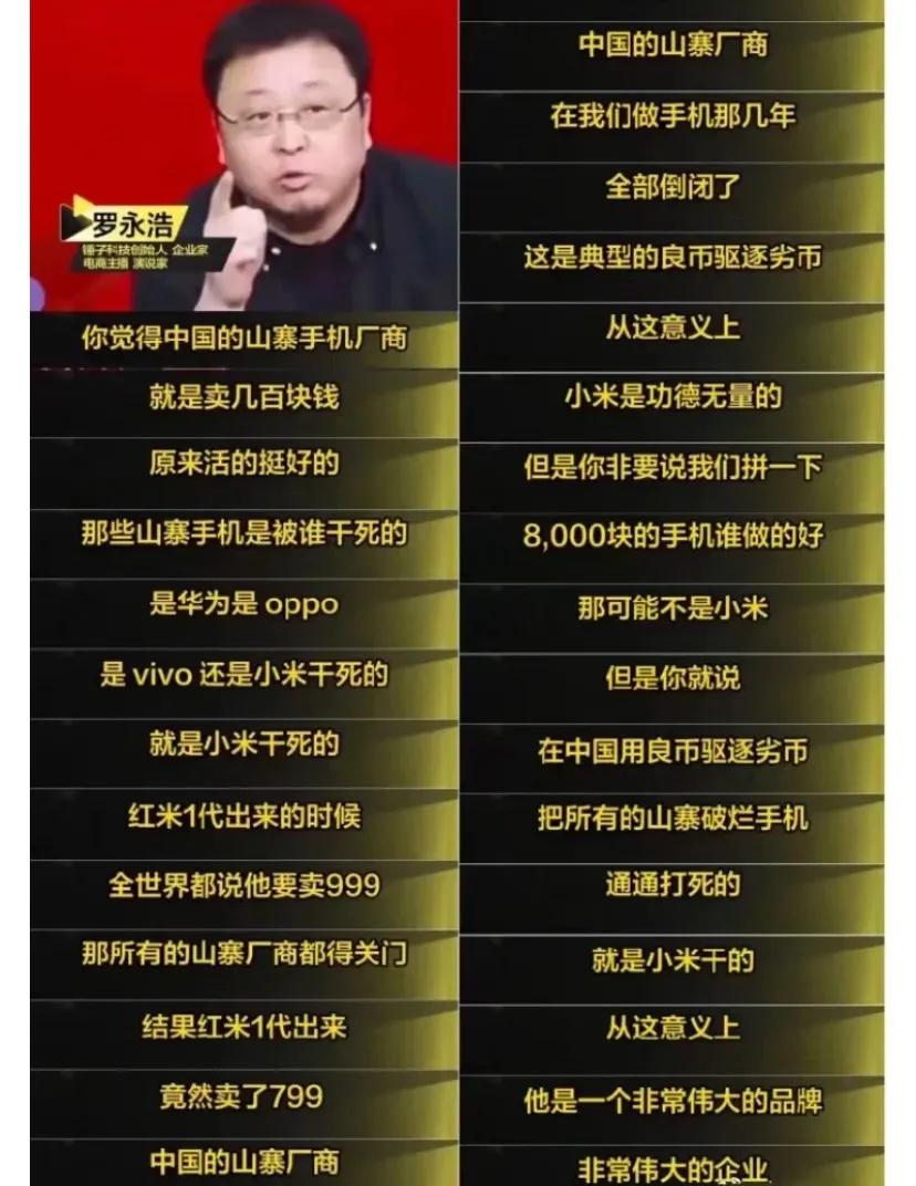 小米真的是加速了国内智能手机的普及
真没什么好黑的，罗永浩虽然做手机失败了，但是