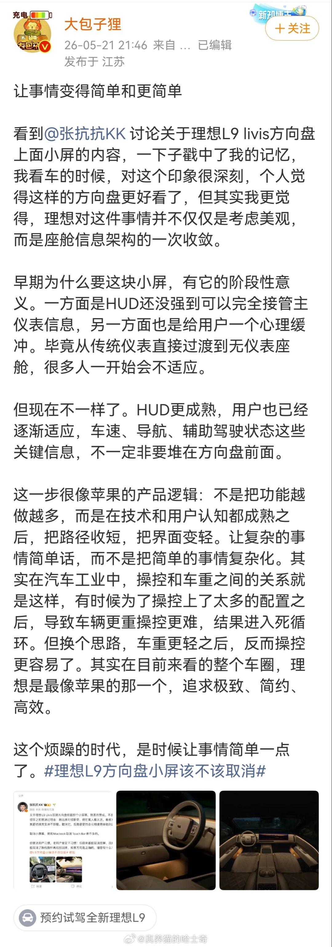 试驾完理想L9 Livis后我越发觉得理想的这套方案有点简陋，看 和 讨论理想L