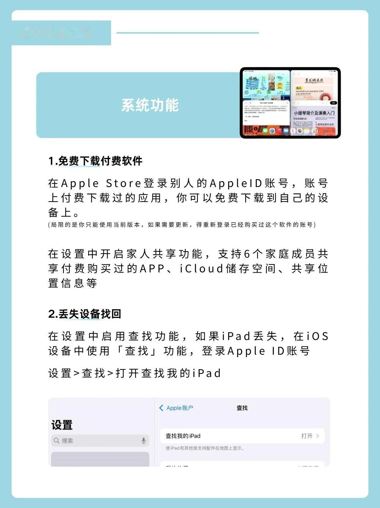 IPad的42个功能 