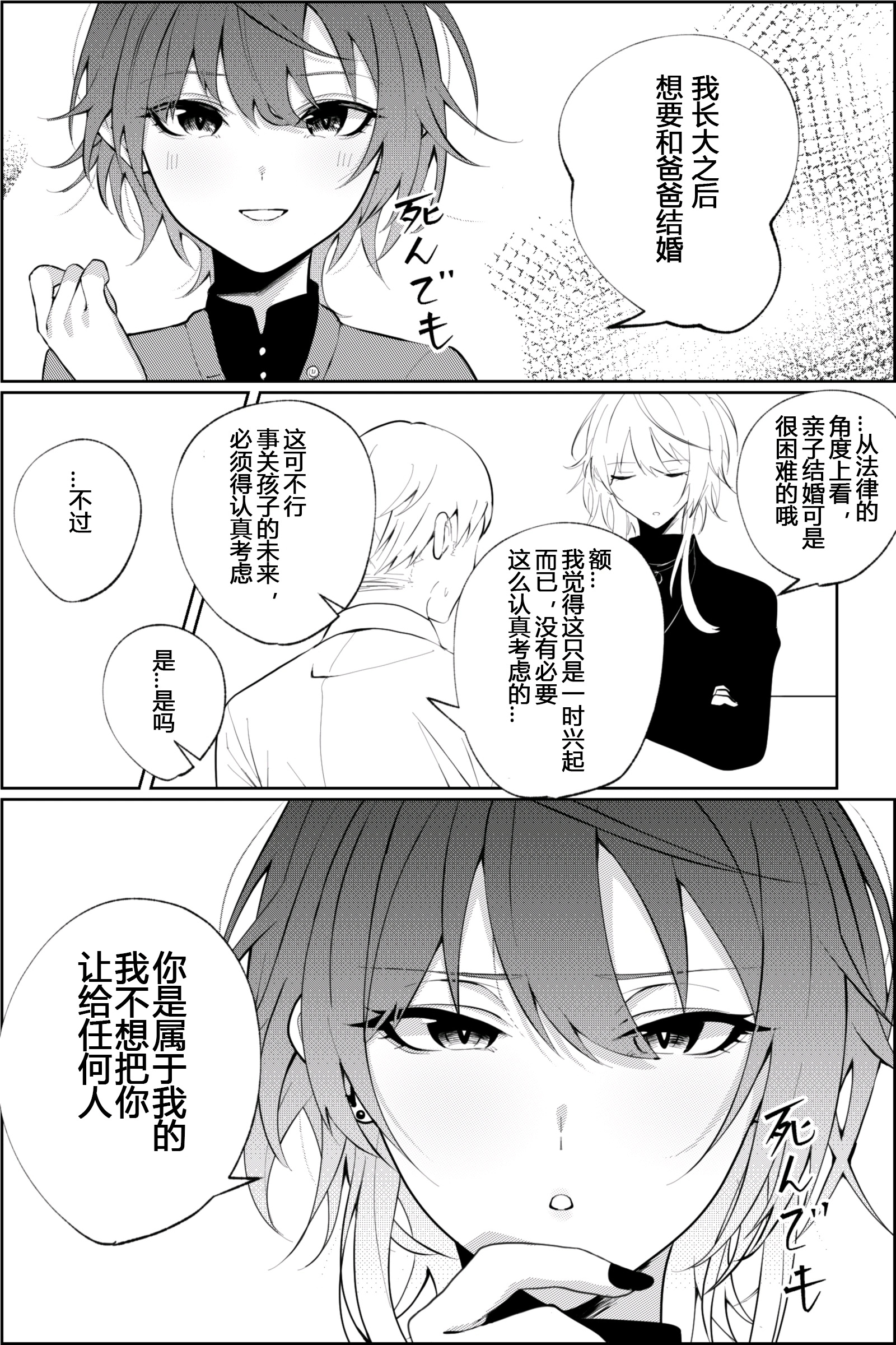 即使成了妈妈也要独占制作人吗 