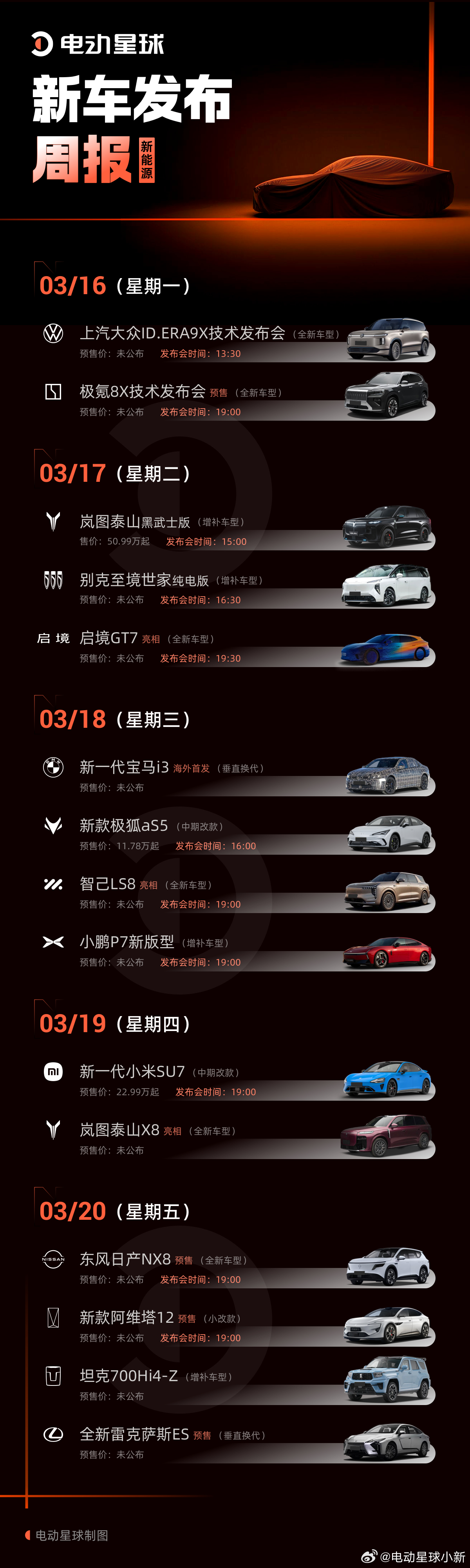 本周新车日历🗓相比上周，本周新车多了许多，车企们又开始「下饺子」了！最受关注的