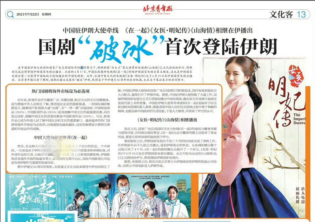 全民大爆剧刘诗诗《女医明妃传》真的蛮厉害的，不仅收视破2.2+1.8，重播300