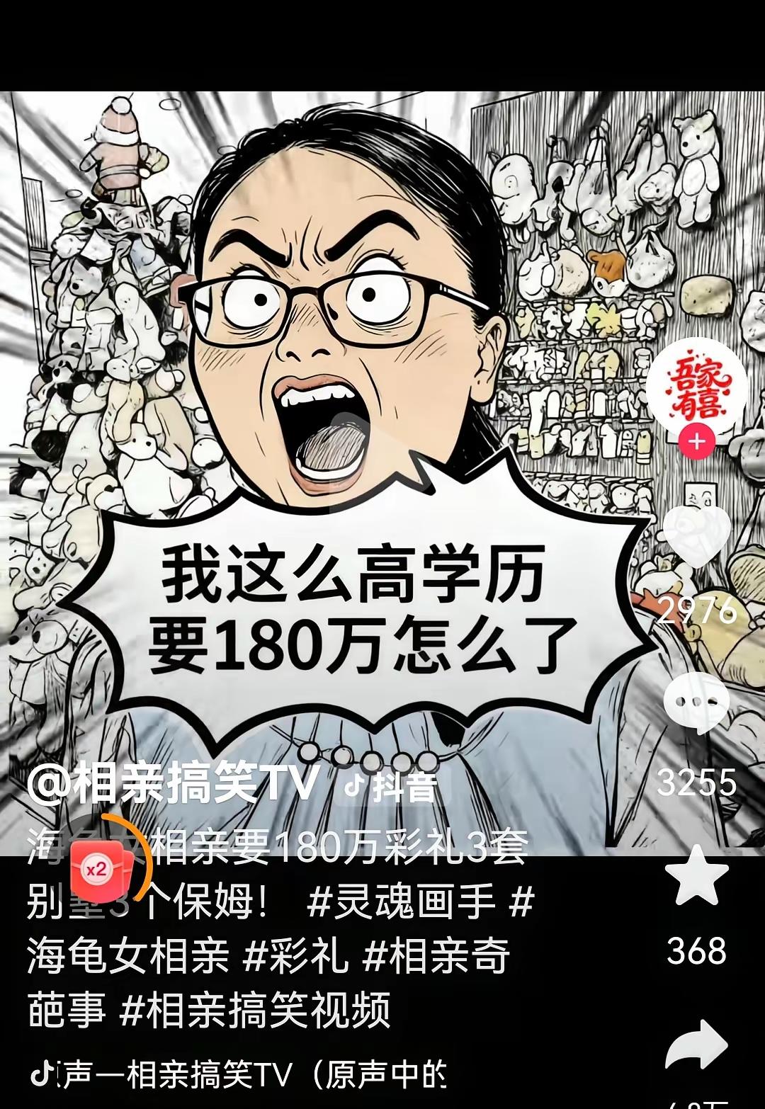 这女海龟不太喜欢金钱

海归女结婚要求只要180万彩礼，但她对物质要求比较高。