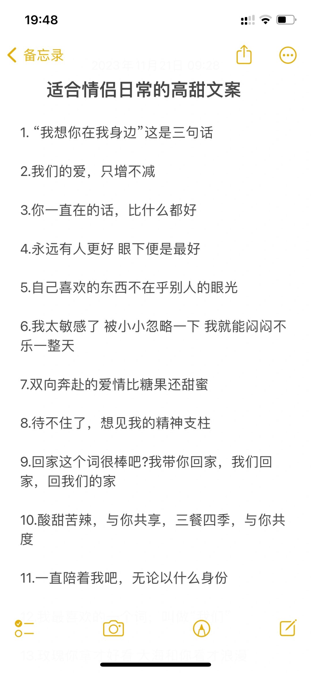 适合情侣日常的高甜文案