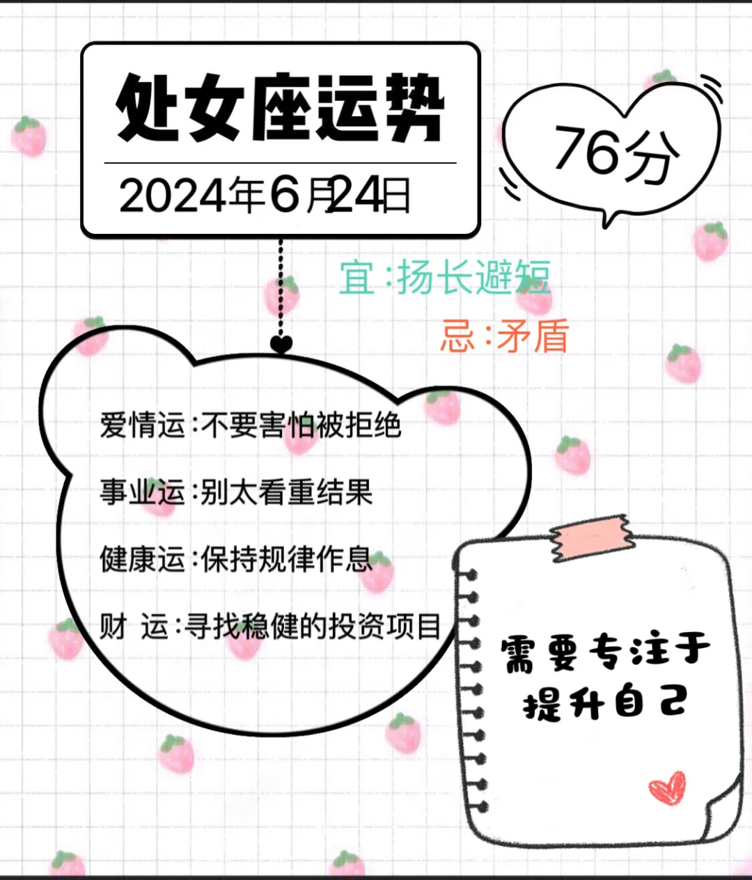 处女座2024年6月24日运势（往后翻有周运势）