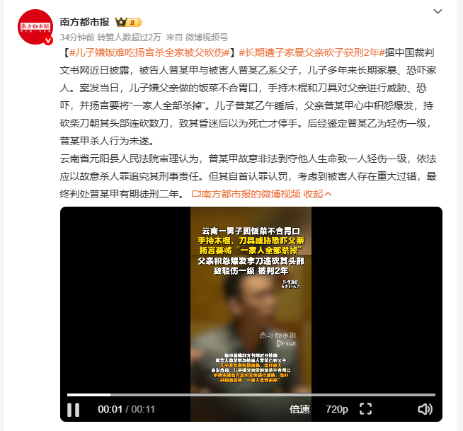 儿子嫌饭难吃扬言杀全家被父砍伤 裁判文书网披露一起父子间的恶性纠纷，儿子常年家暴